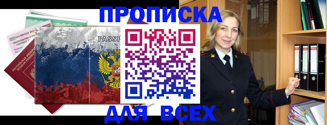 прописка законно в Струнино