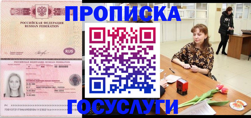 прописка для работы в Струнино