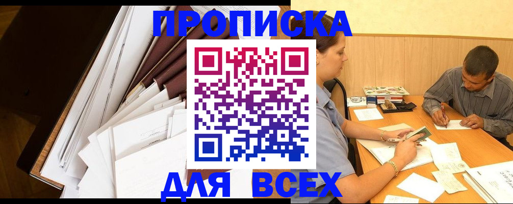 прописка в квартире в Струнино