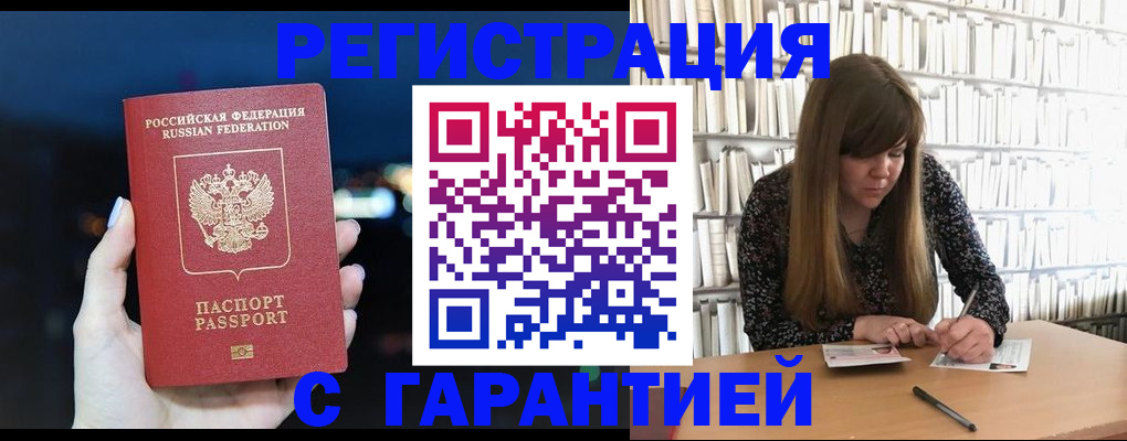временная регистрация гарантия в Струнино