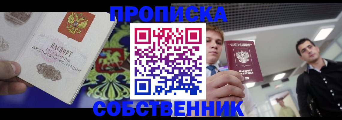 прописка паспорт в Струнино