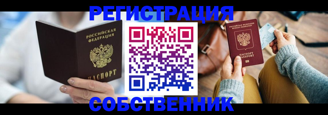 купить прописку в Струнино