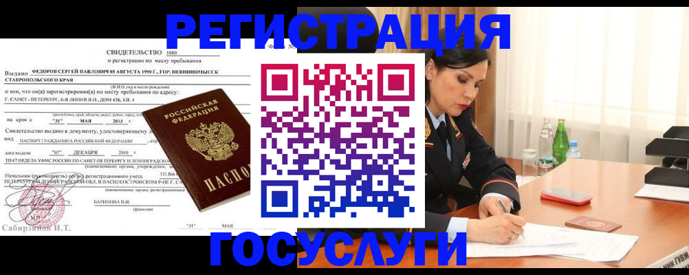 временная регистрация поиск в Струнино